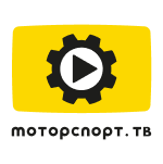 Моторспорт ТВ