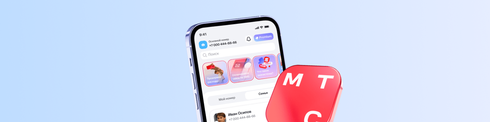 Личный кабинет МТС в приложении «Мой МТС» — вход по номеру телефона и коду из SMS