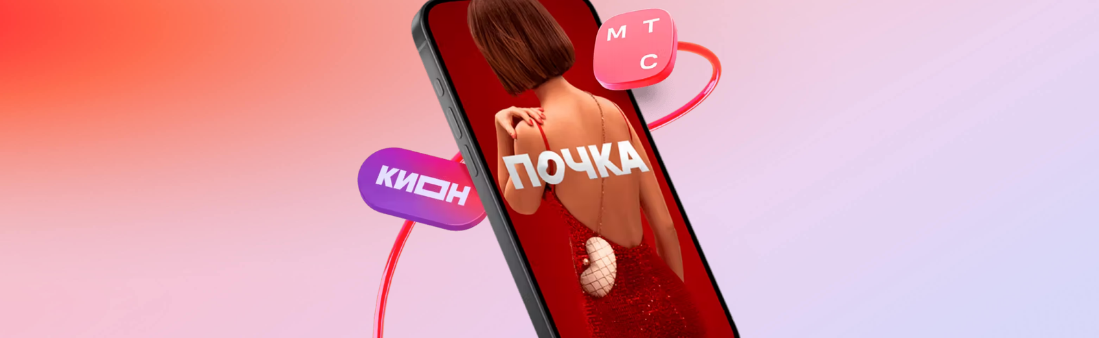 KION на смартфоне, планшете и компьютере