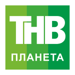 ТНВ Планета (MSK+1)