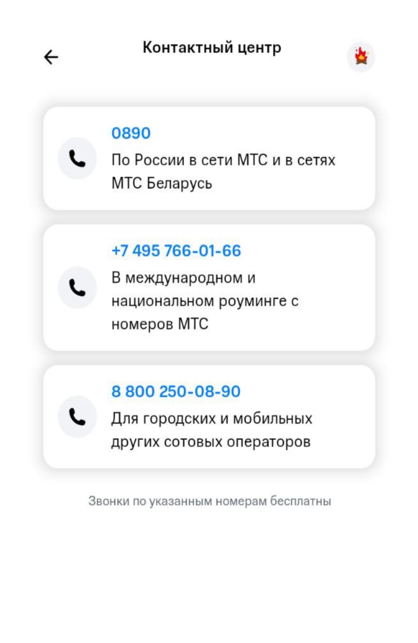 Телефон поддержки МТС в Чите 8 (800) 250-08-90 | Горячая линия МТС