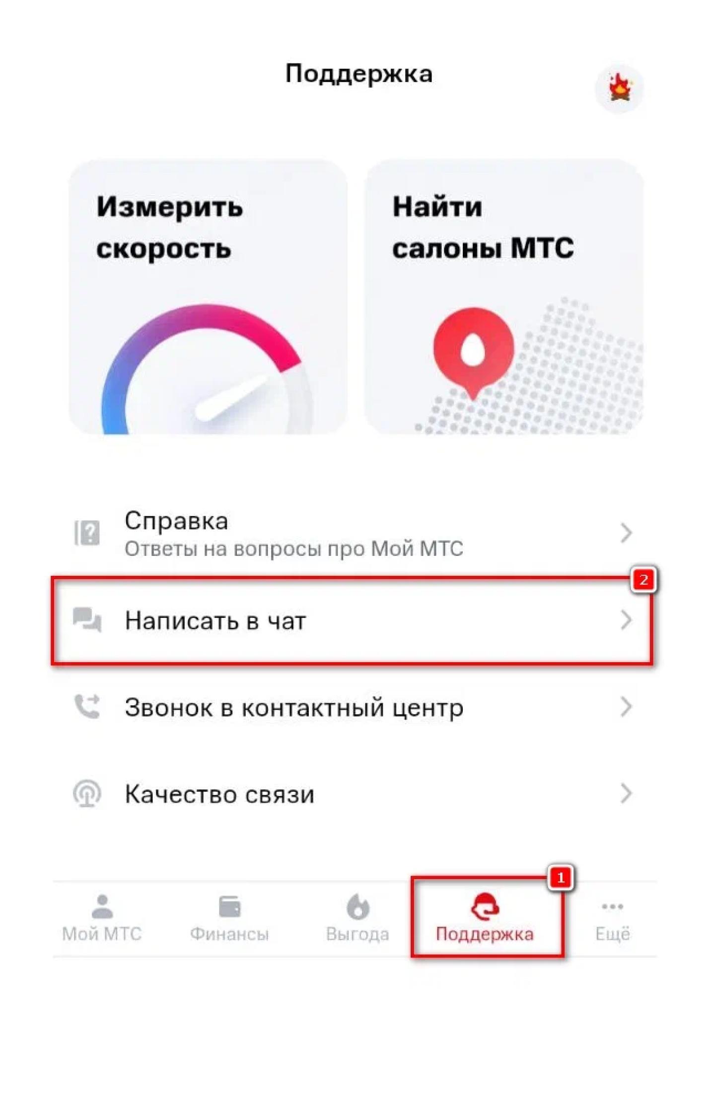 Номер службы поддержки мтс