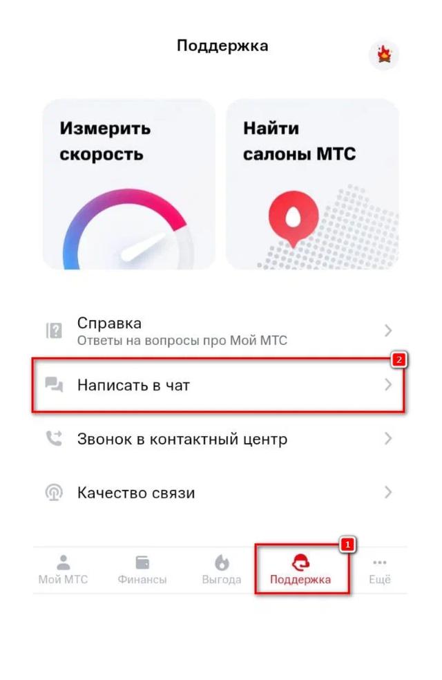Телефон поддержки МТС в Москве 8 (800) 250-08-90 | Горячая линия МТС