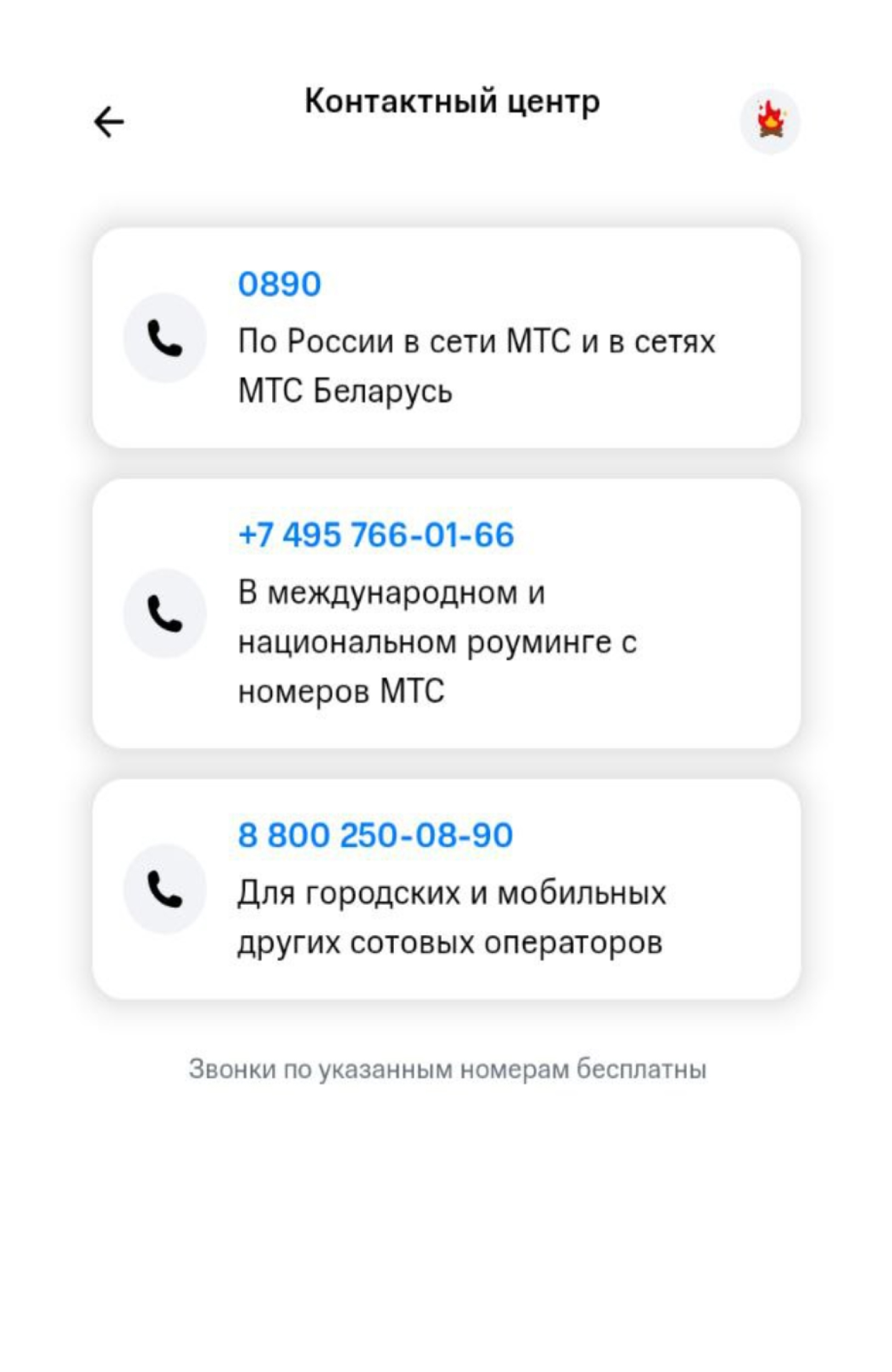 Телефон поддержки МТС в Куйбышеве 8 (800) 250-08-90 | Горячая линия МТС