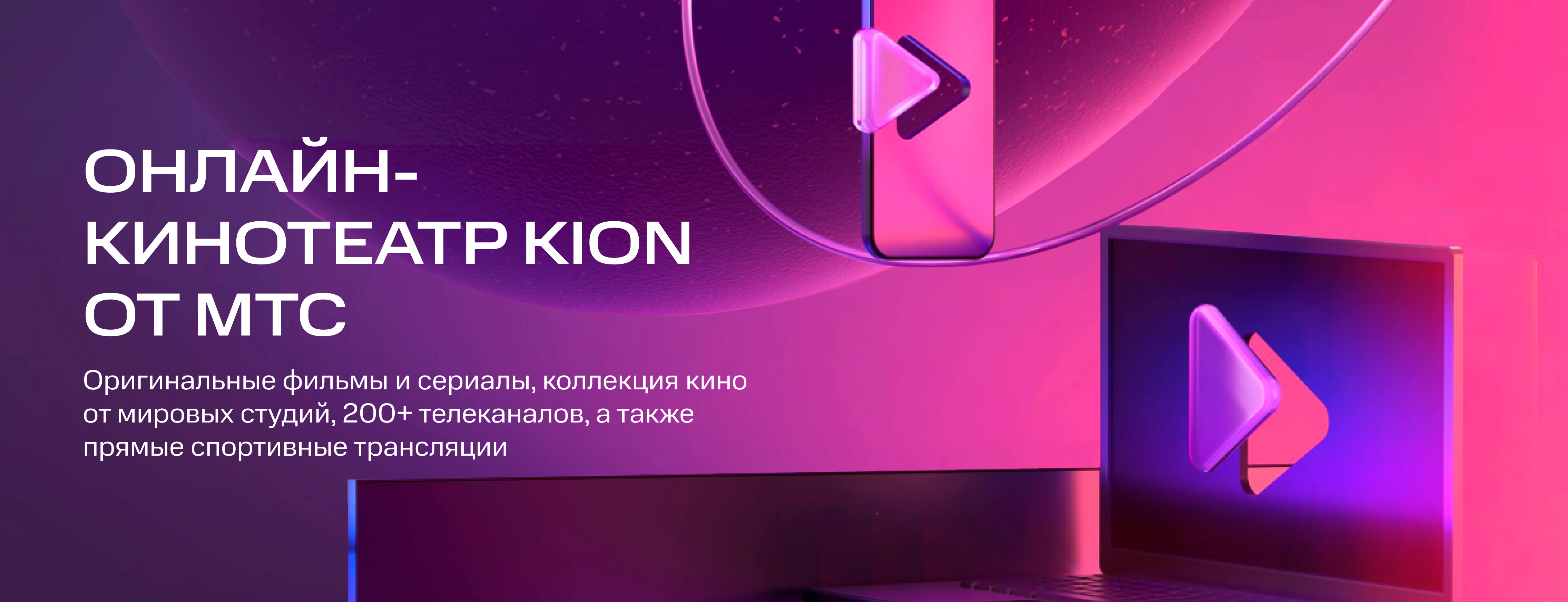 Баннер KION