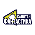 Капитан Фантастика