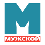 Мужской