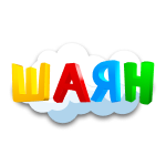 Шаян