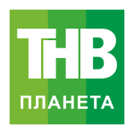 ТНВ Планета (MSK+1)
